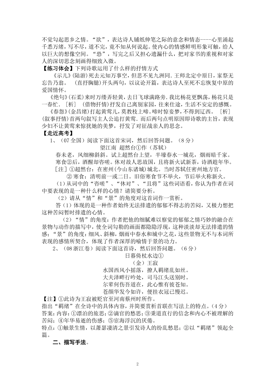 鉴赏古代诗歌的表达技巧_第2页