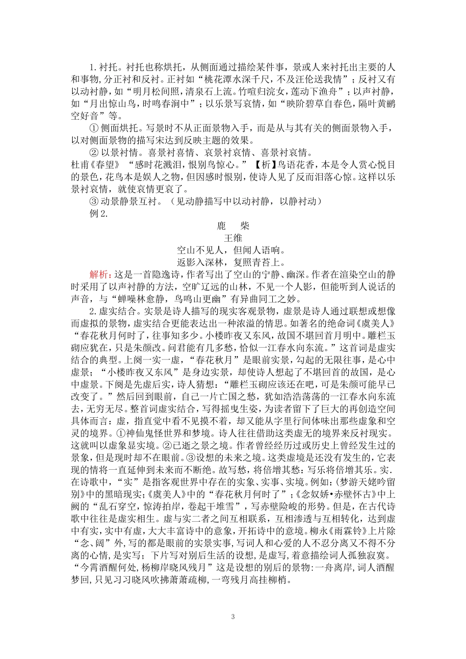 鉴赏古代诗歌的表达技巧_第3页