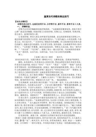 鉴赏古代诗歌的表达技巧