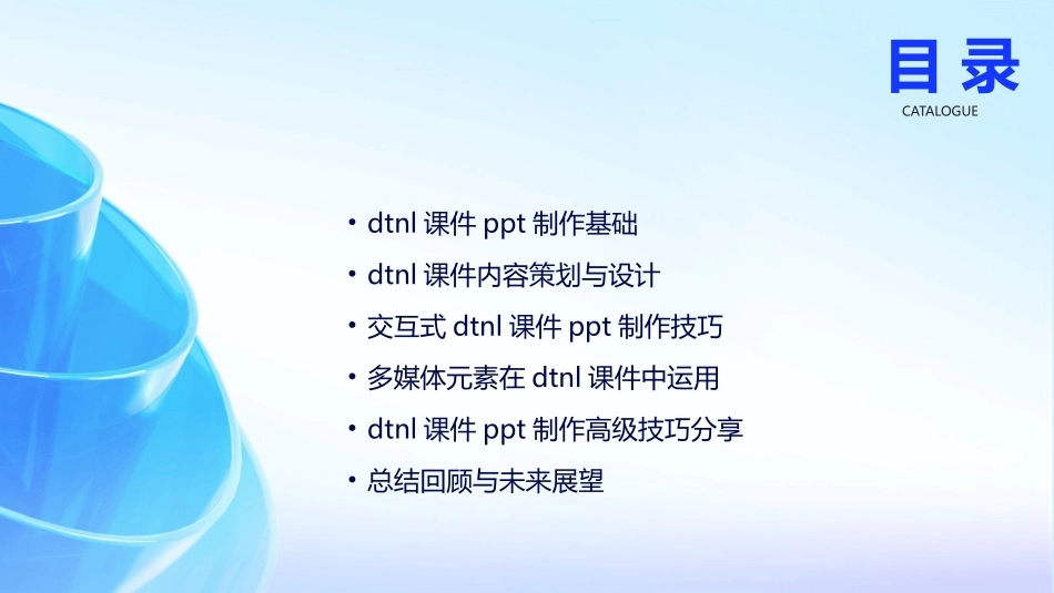 2024年春季培训：提升dtnl课件ppt制作的专业技能_第2页