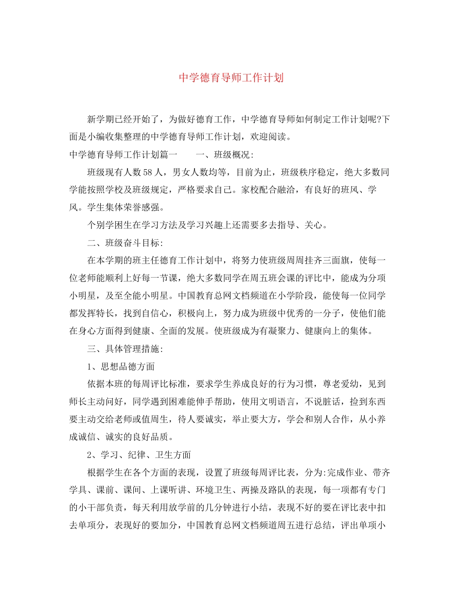 德育导师工作计划_第1页
