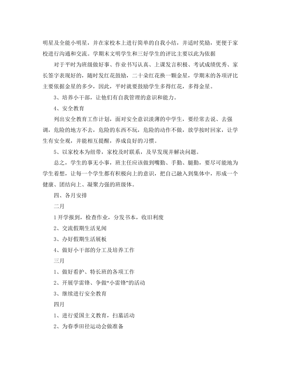 德育导师工作计划_第2页