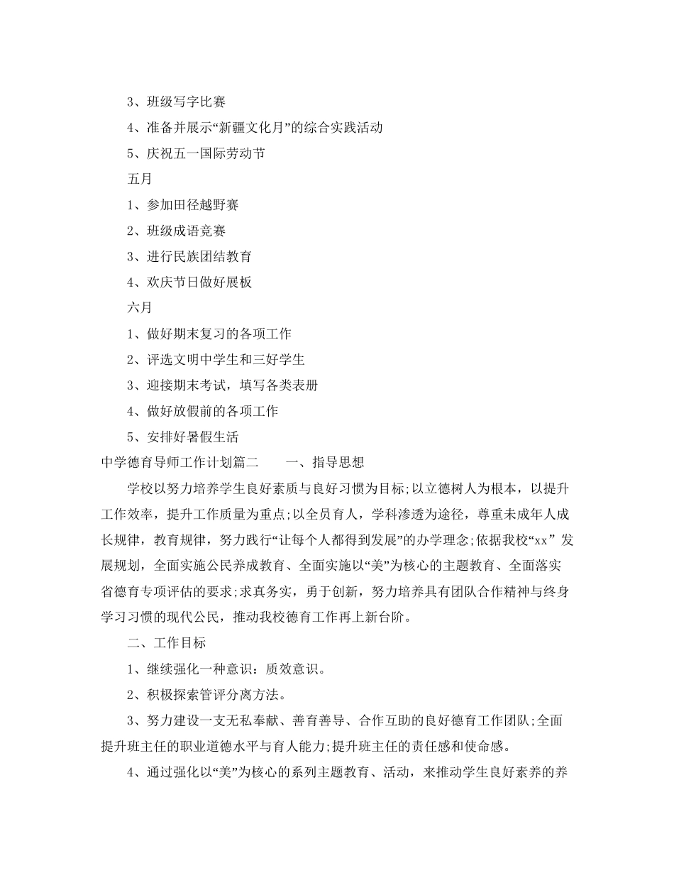 德育导师工作计划_第3页