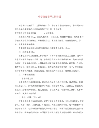 德育导师工作计划