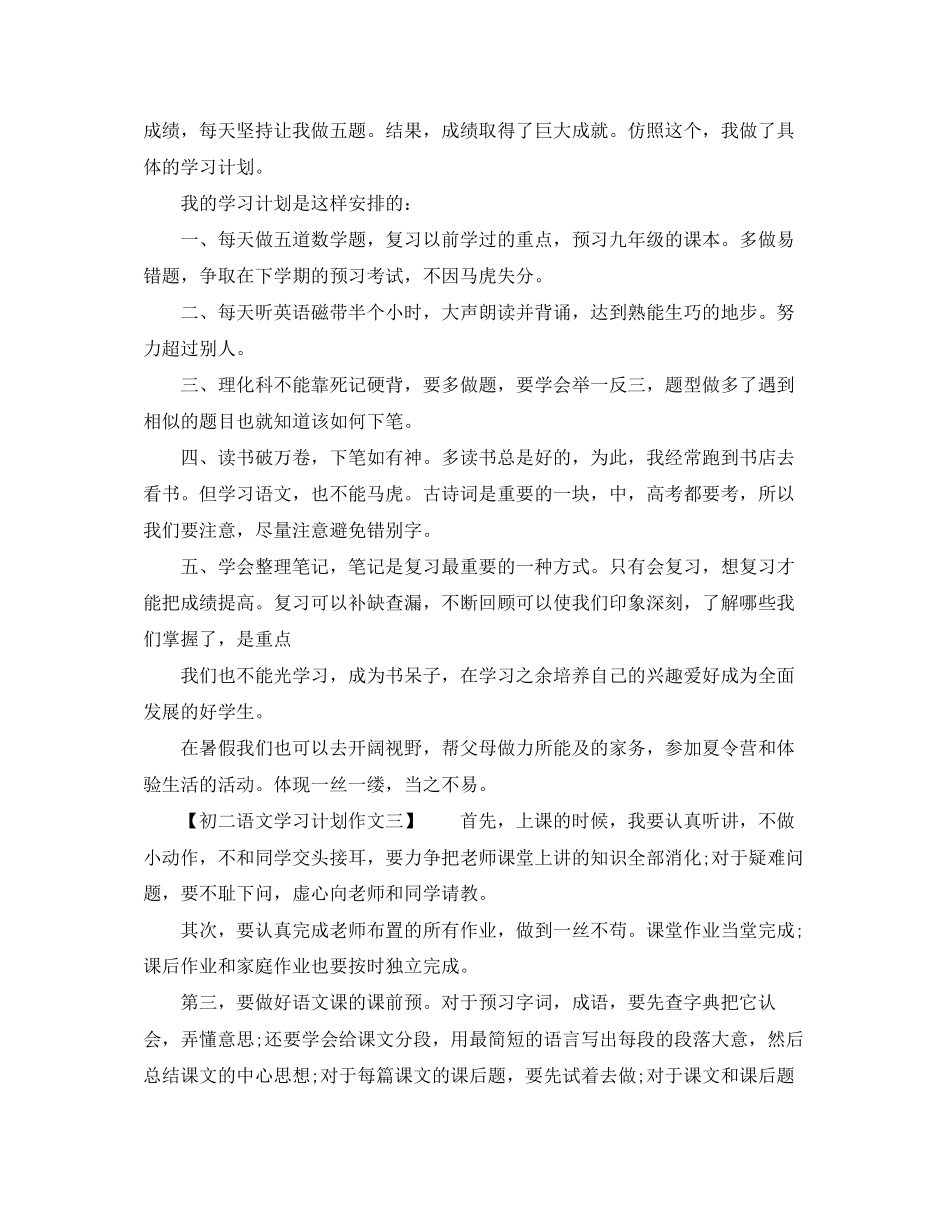 初二语文学习计划作文_第2页