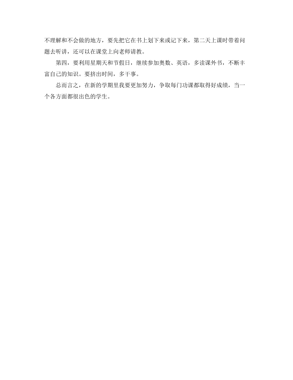 初二语文学习计划作文_第3页