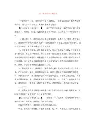初二语文学习计划作文