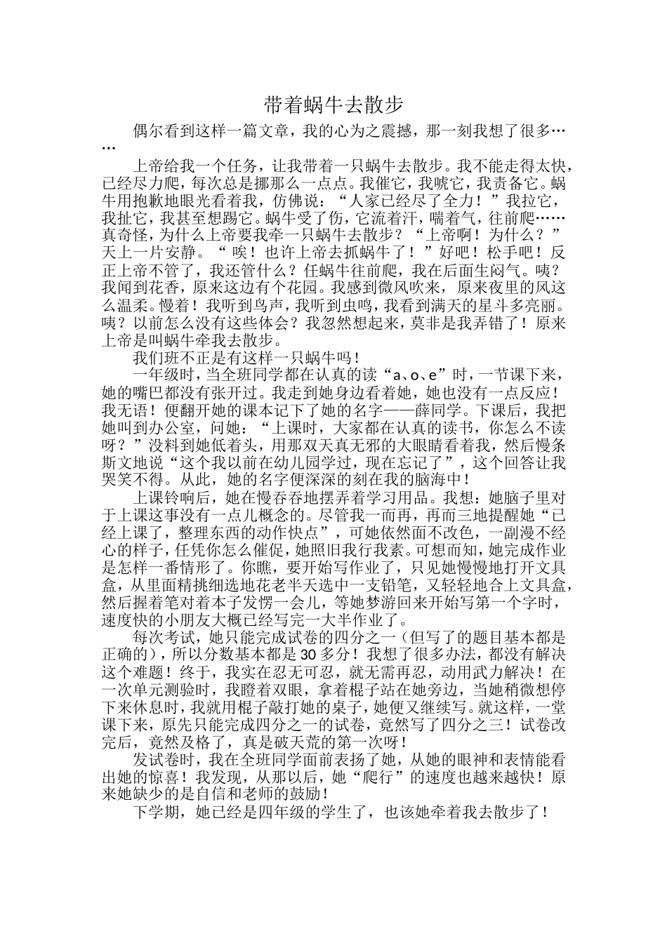 带着蜗牛去散步_第1页