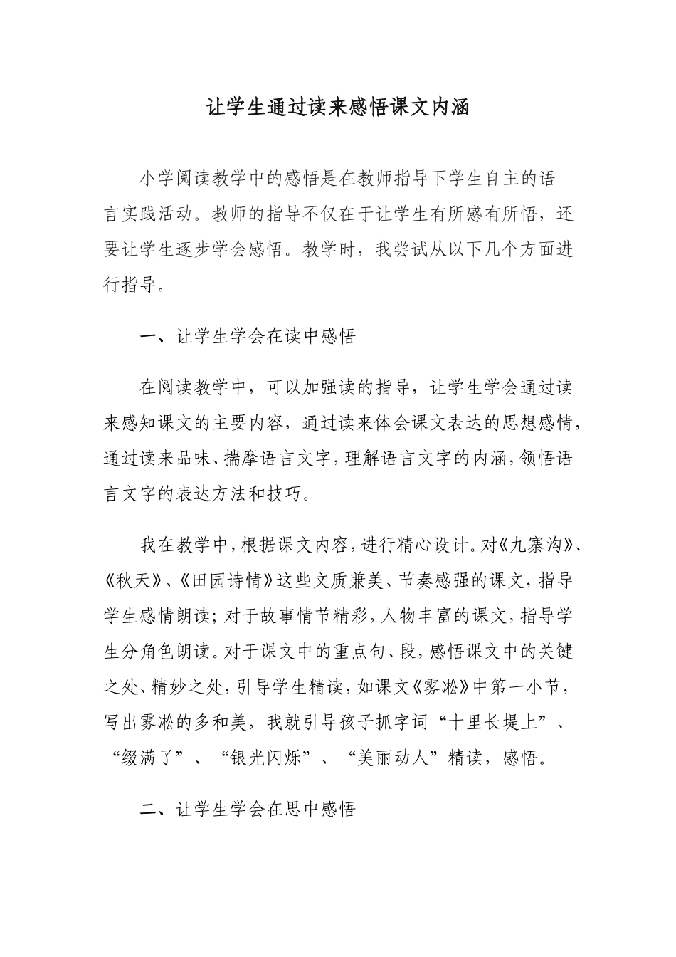 让学生通过读来感悟课文内涵_第1页