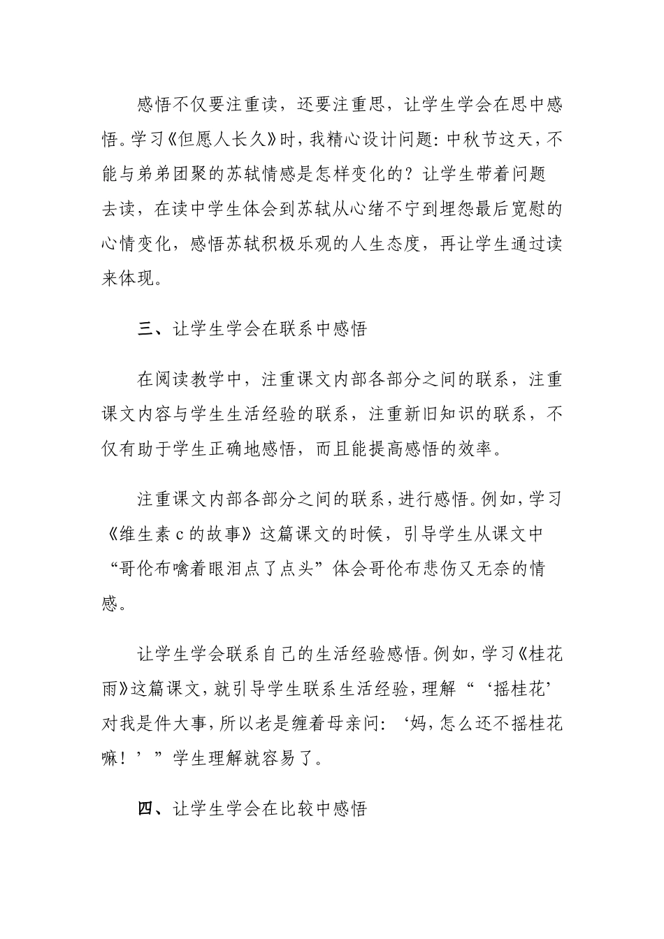 让学生通过读来感悟课文内涵_第2页