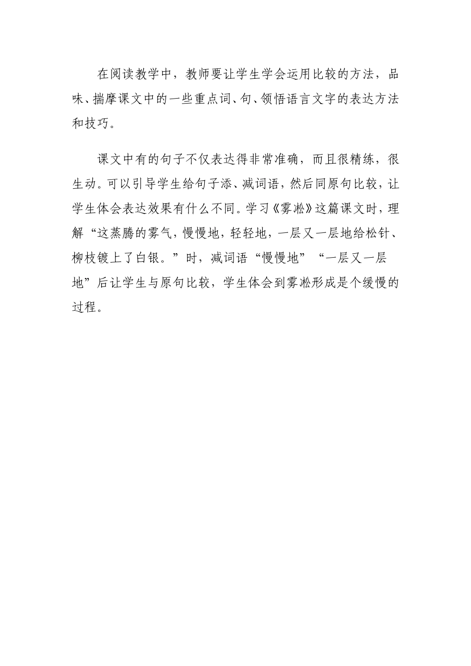 让学生通过读来感悟课文内涵_第3页