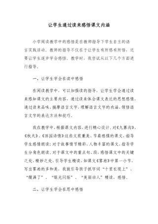 让学生通过读来感悟课文内涵