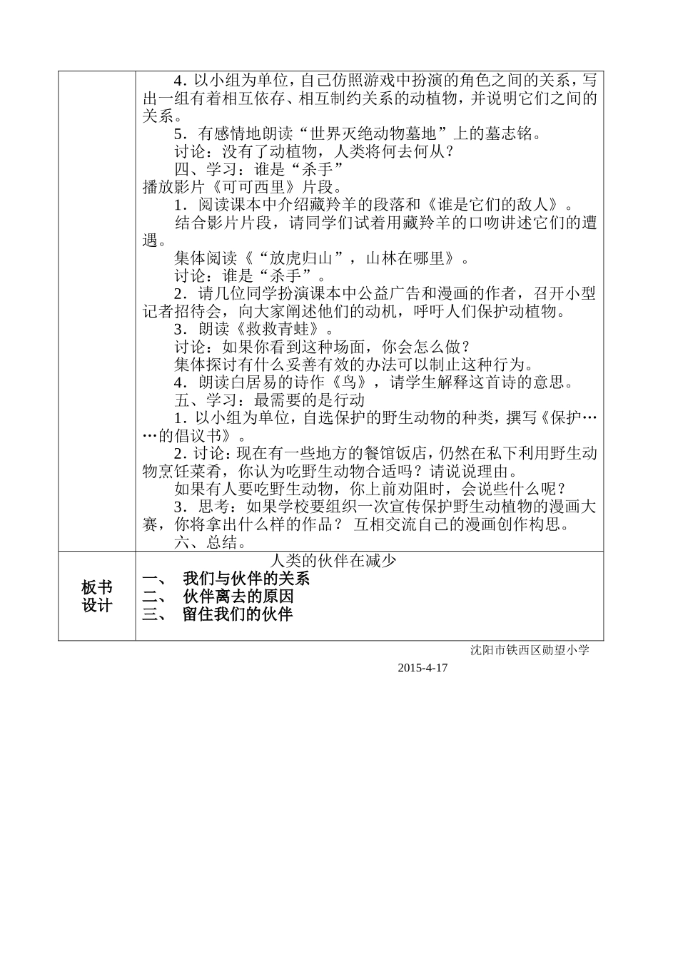 教学设计《人类的伙伴在减少》_第2页