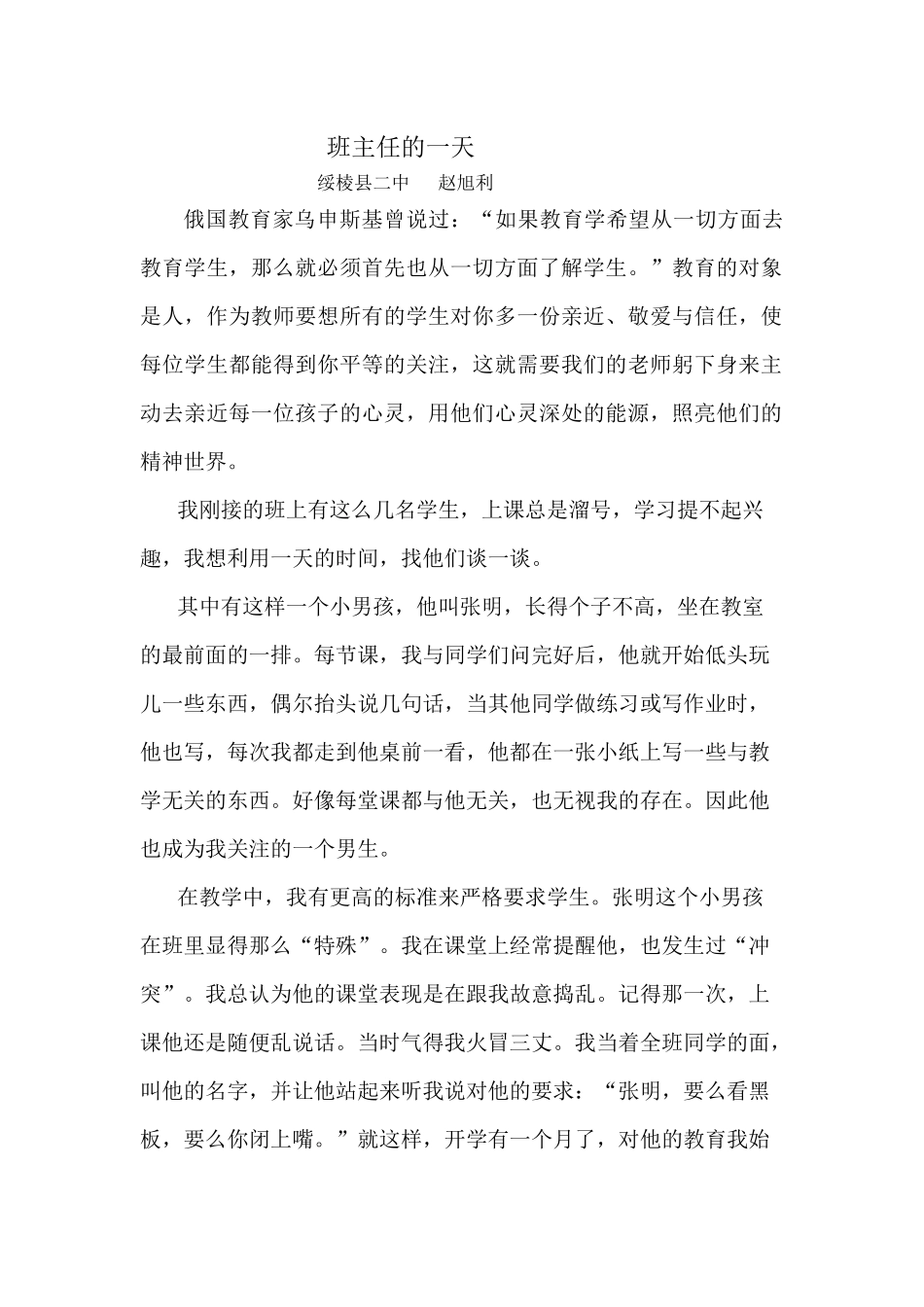 班主任的一天_第1页