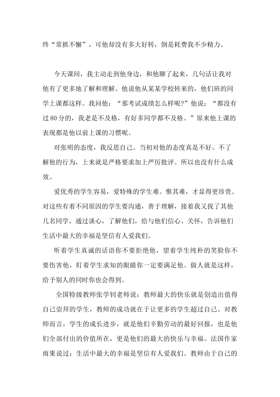 班主任的一天_第2页