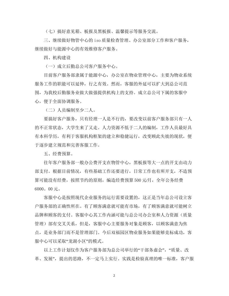 小区物业客服工作计划2_第2页