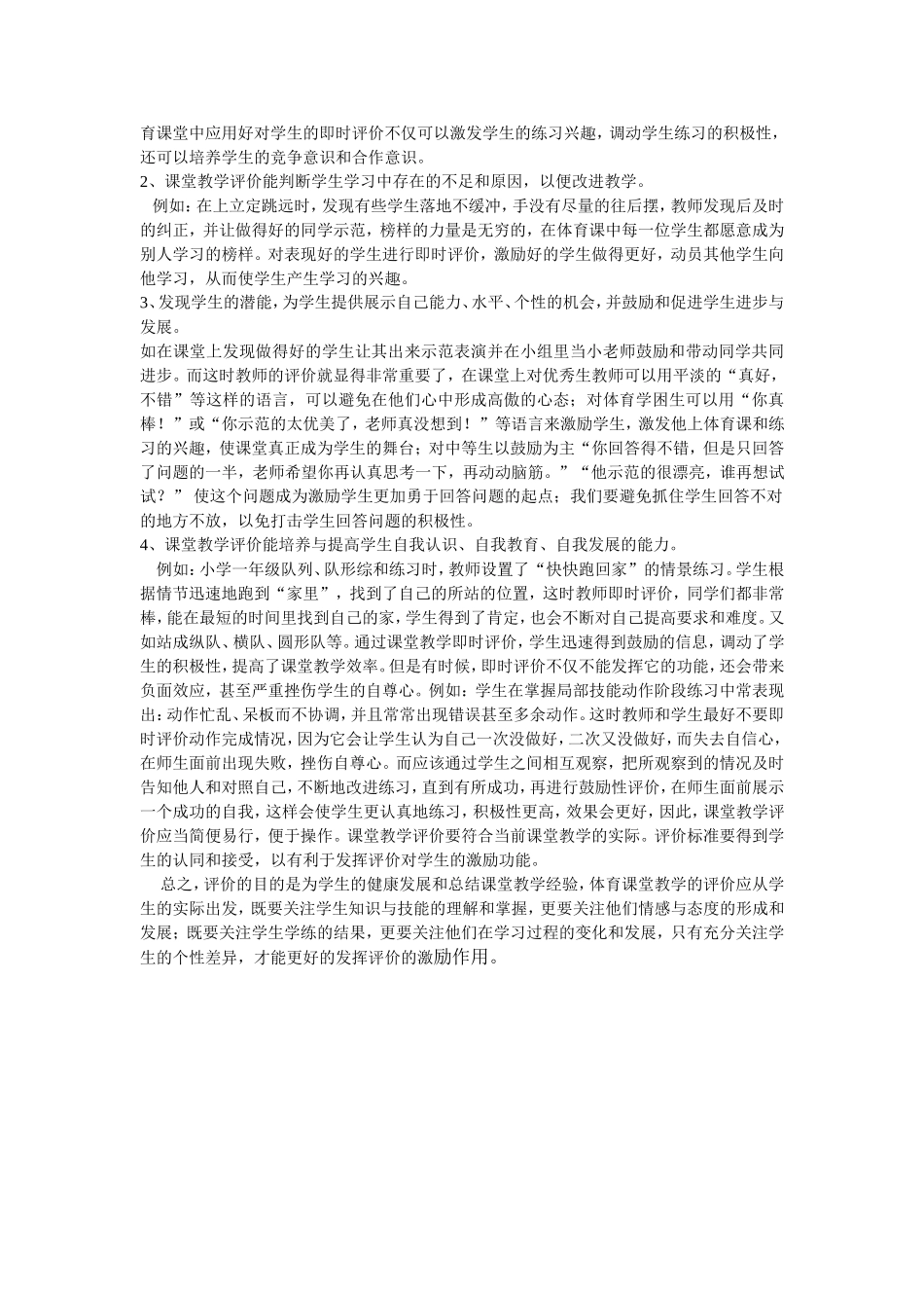 浅谈对课堂教学评价基本理念的理解_第2页