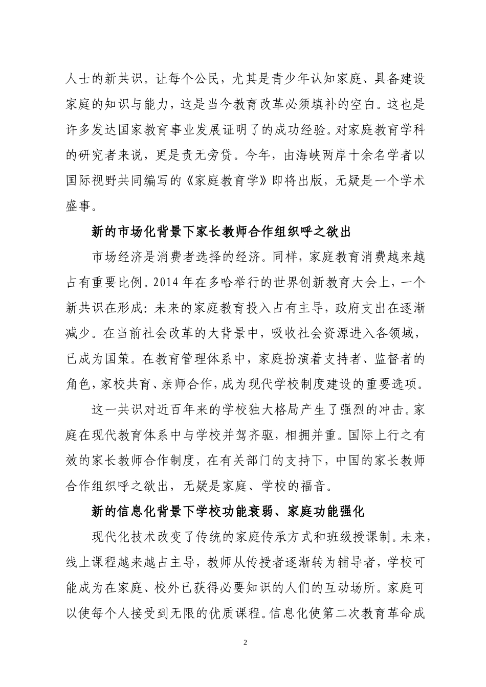 新时代家庭教育面临三大变化_第2页