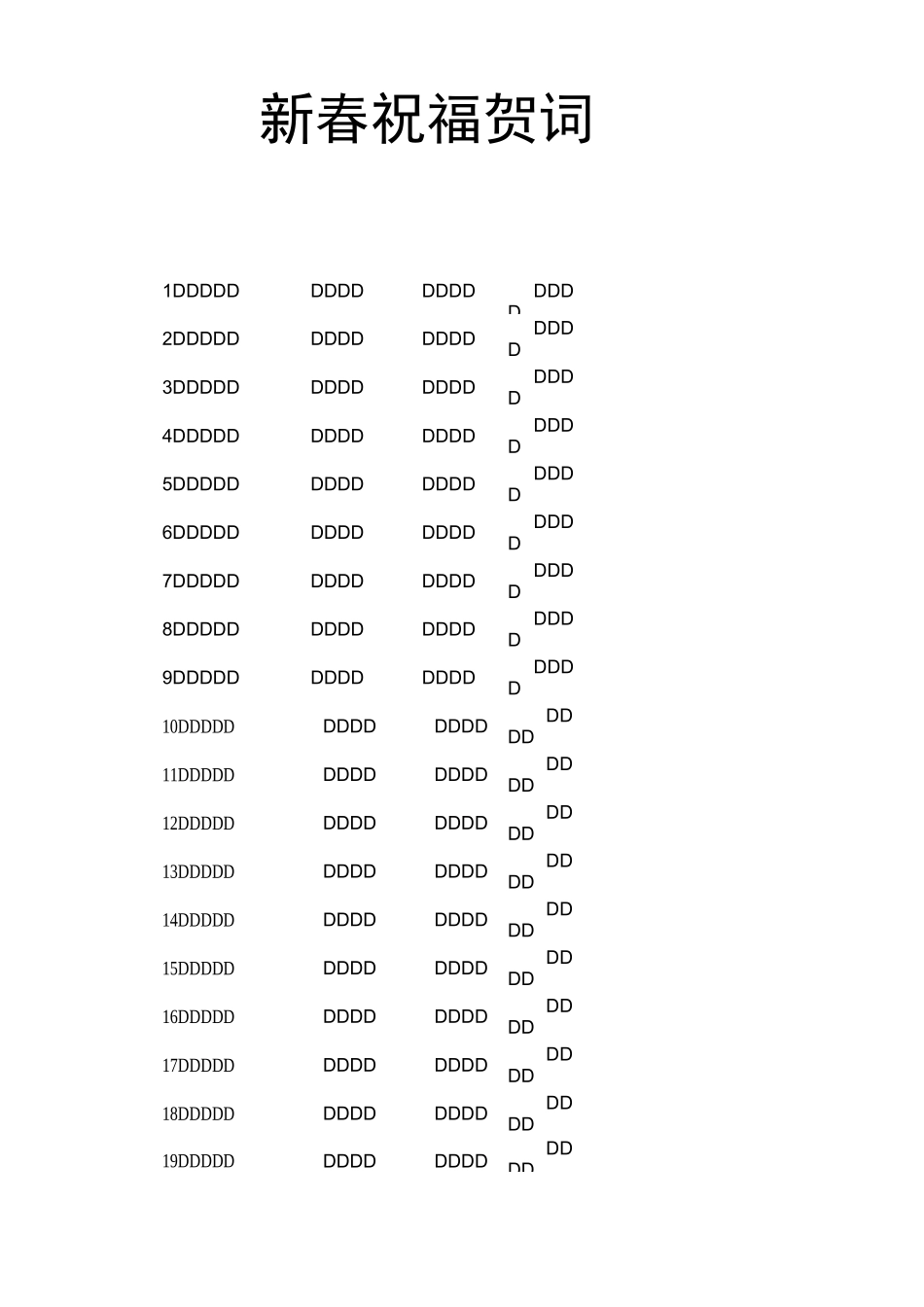 新春祝福贺词_第1页