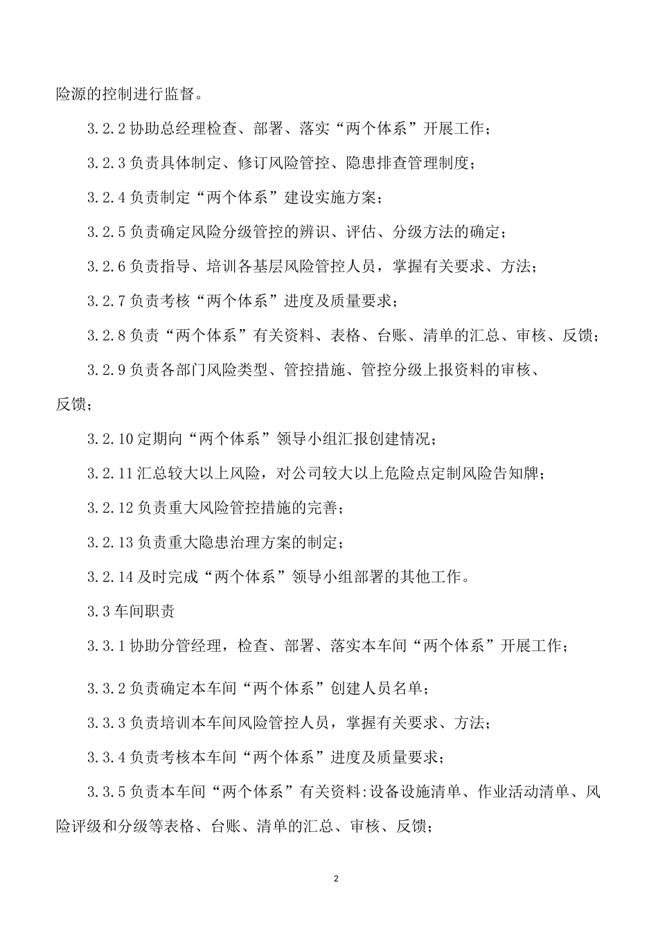 风险分级管控管理制度_第2页