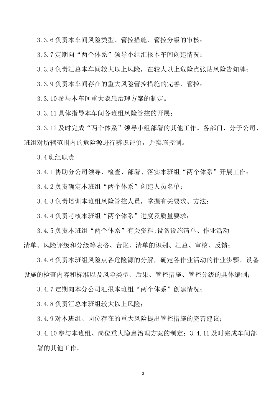 风险分级管控管理制度_第3页