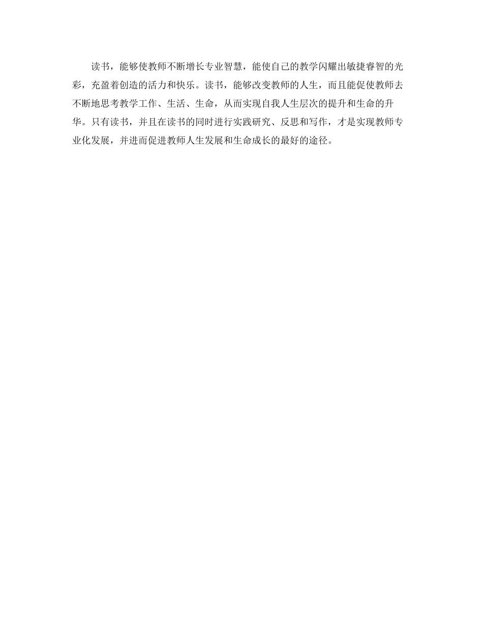 教师个人读书工作计划范文_第2页