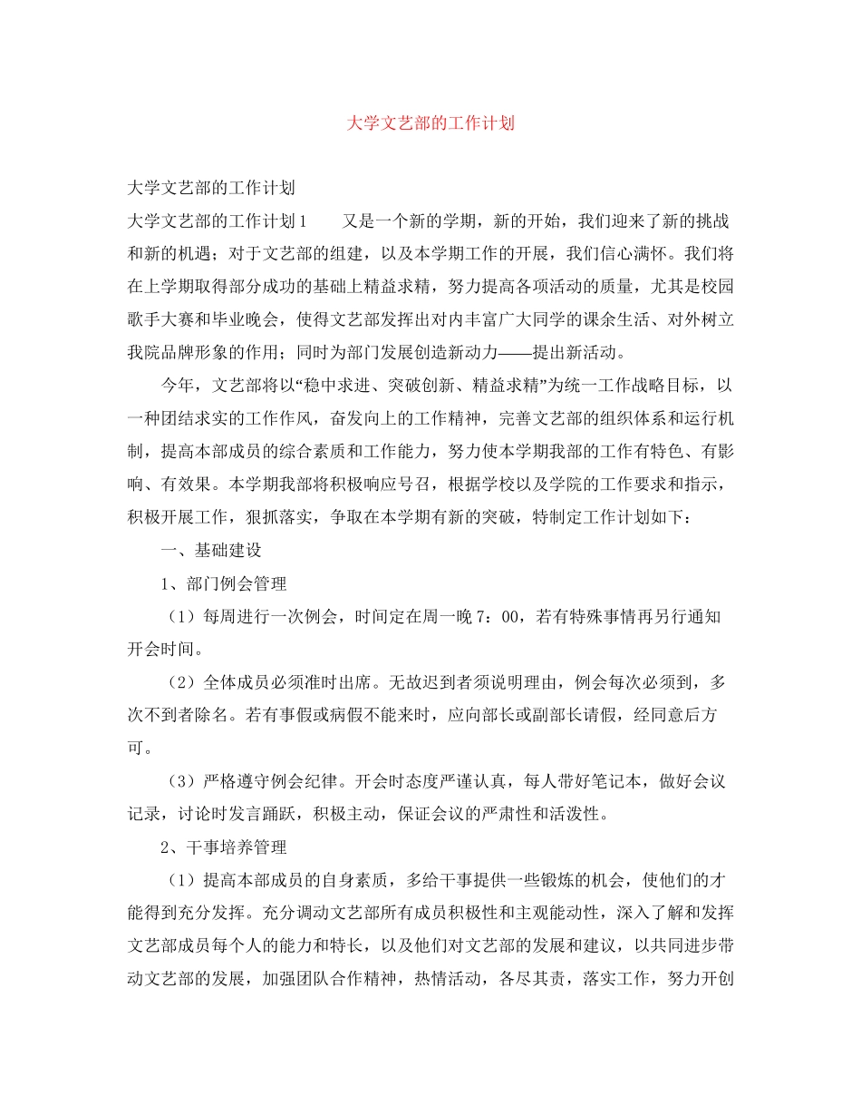 大学文艺部的工作计划_第1页
