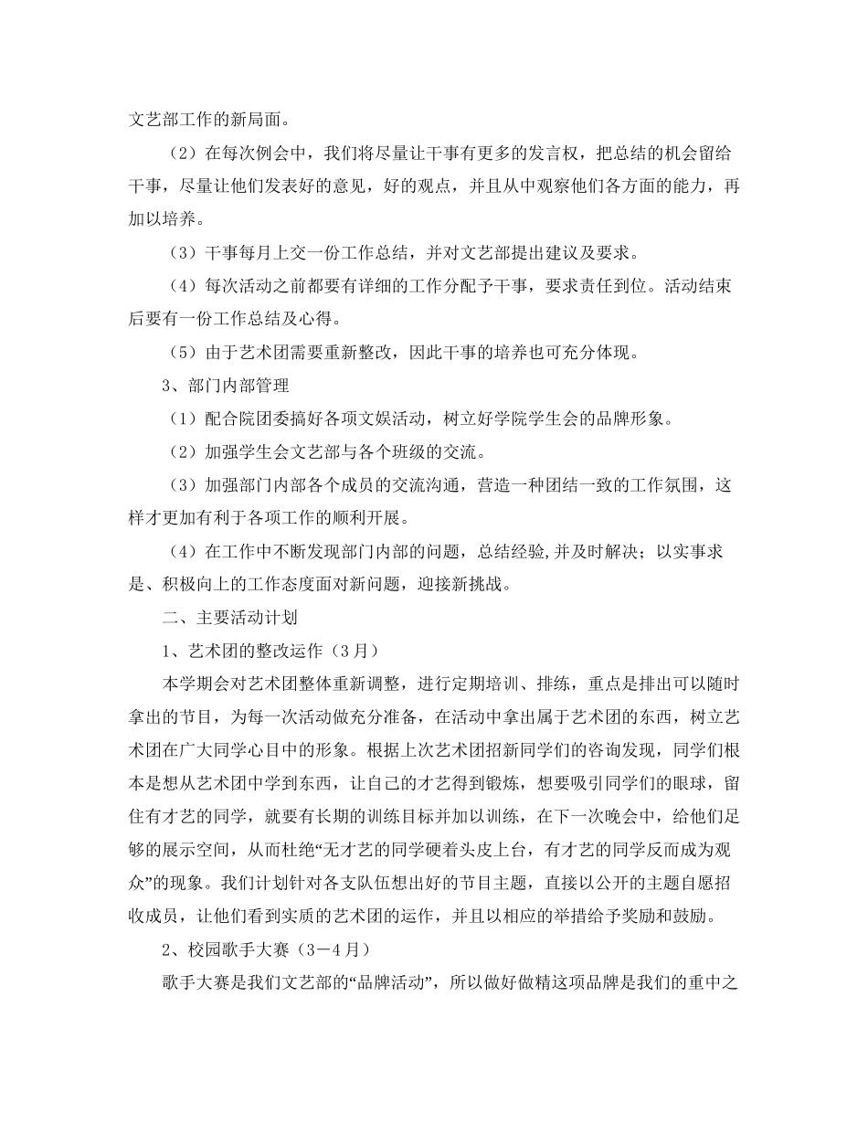 大学文艺部的工作计划_第2页