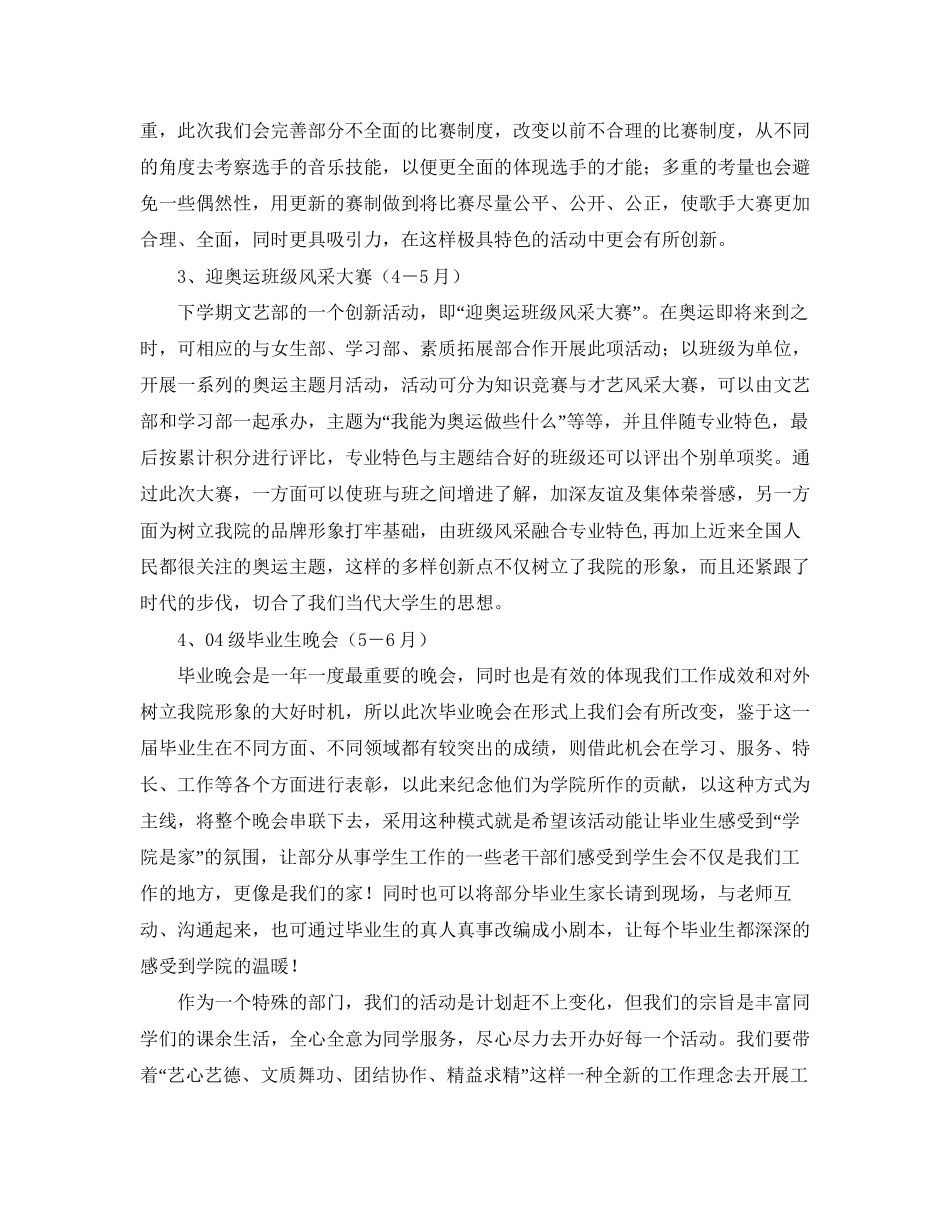 大学文艺部的工作计划_第3页