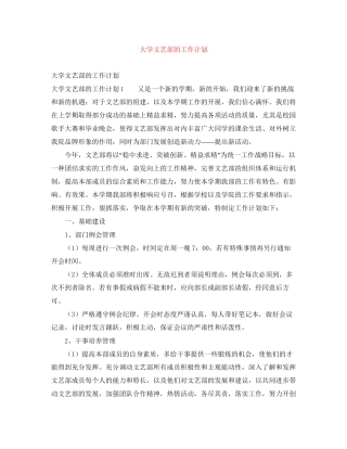 大学文艺部的工作计划