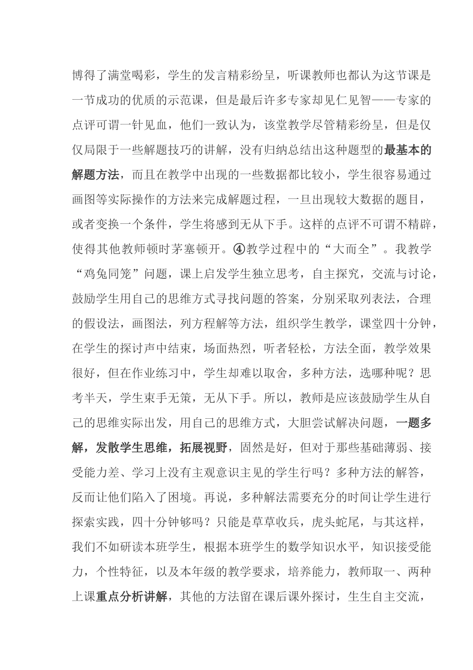 敢于取舍，精益求精避开数学教学中的误区_第2页