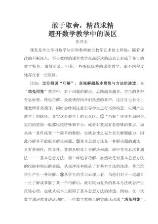 敢于取舍，精益求精避开数学教学中的误区