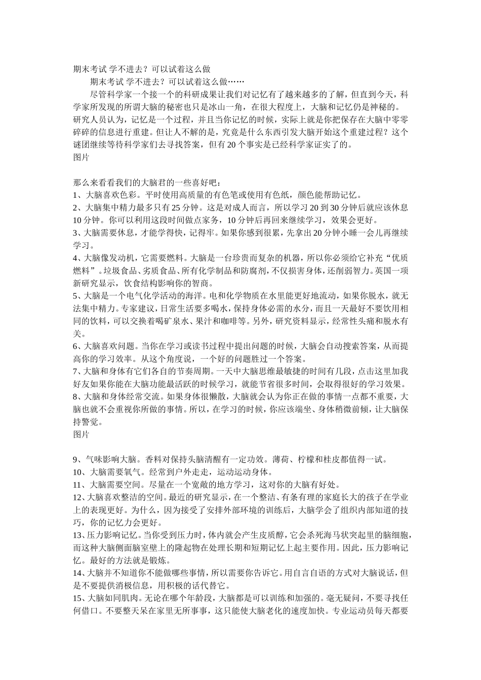 期末考试学不进去_第1页