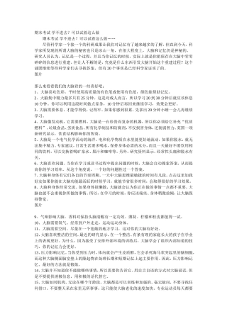 期末考试学不进去