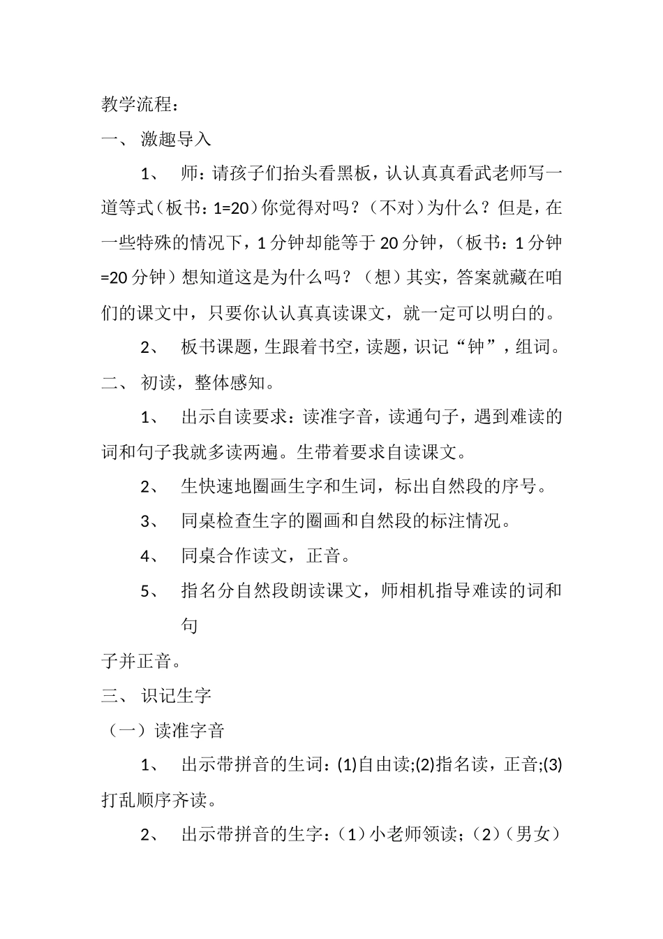 一分钟第一课时教学设计_第2页