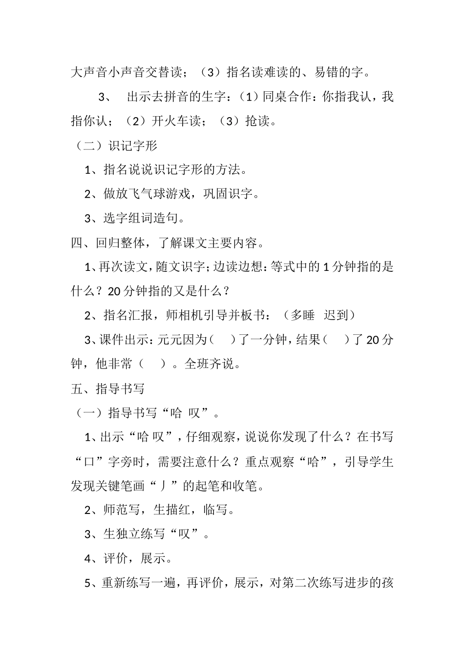 一分钟第一课时教学设计_第3页