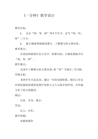 一分钟第一课时教学设计