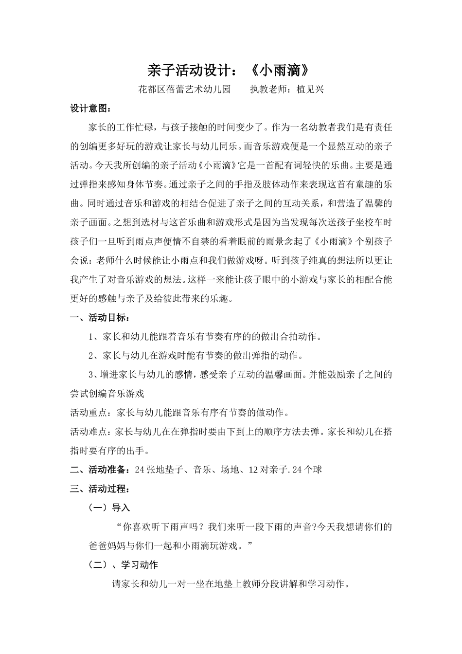 大班音乐亲子活动小雨点_第1页