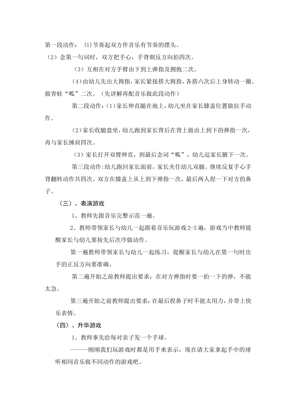 大班音乐亲子活动小雨点_第2页