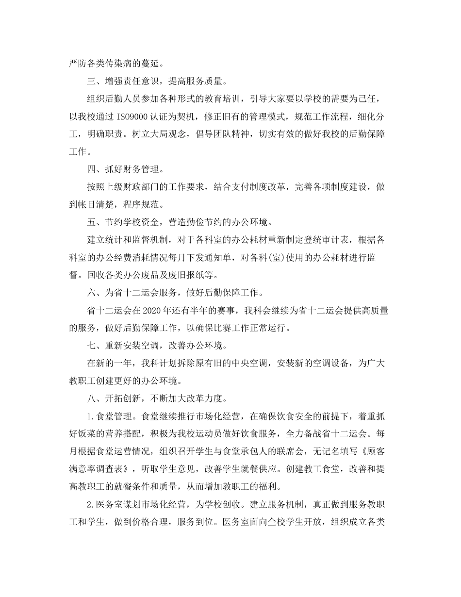 医院总务科工作计划范文_第2页