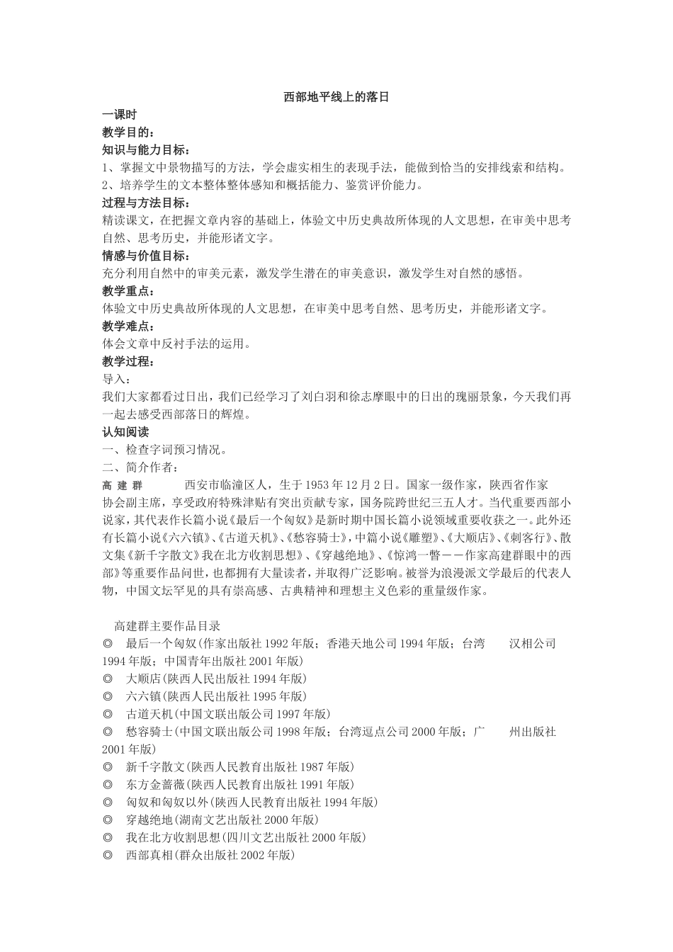 西部地平线上的落日_第1页