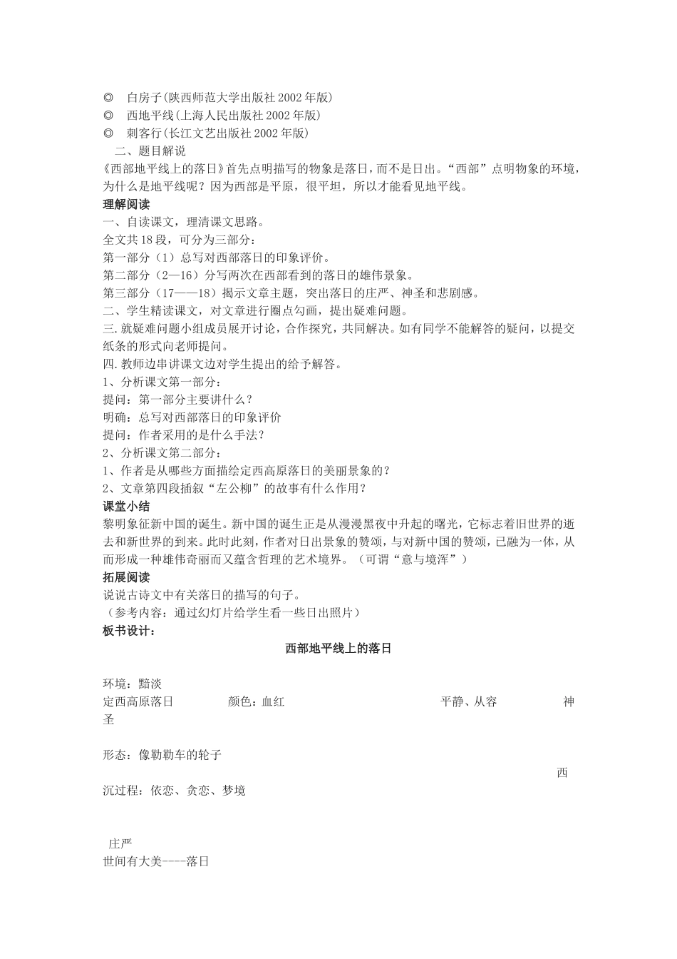 西部地平线上的落日_第2页