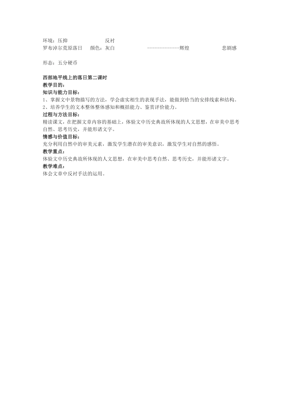 西部地平线上的落日_第3页