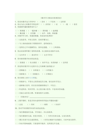 数学学习情况问卷调查表 (2)