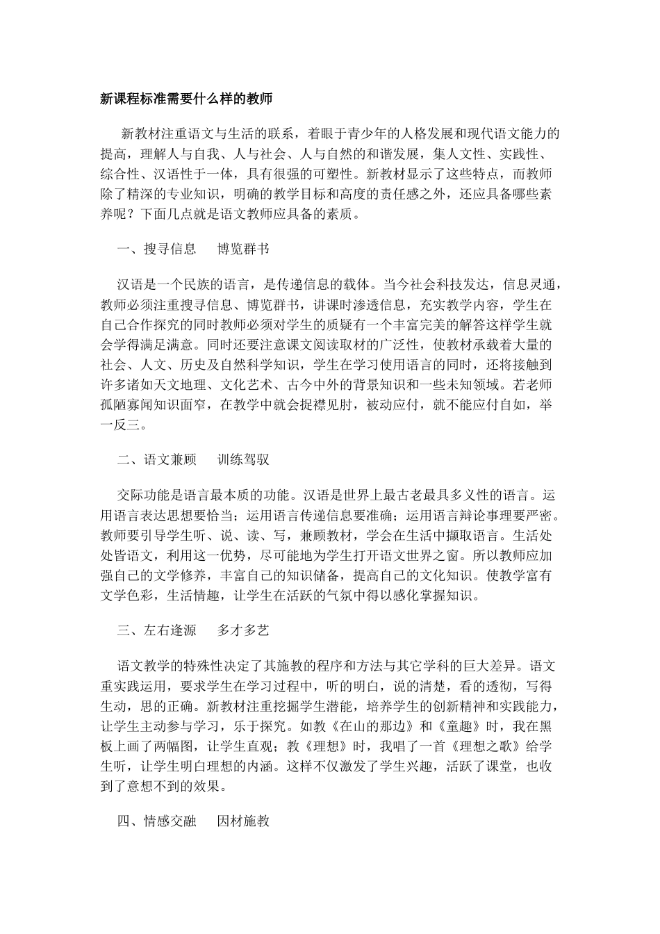新课程标准需要什么样的教师_第1页