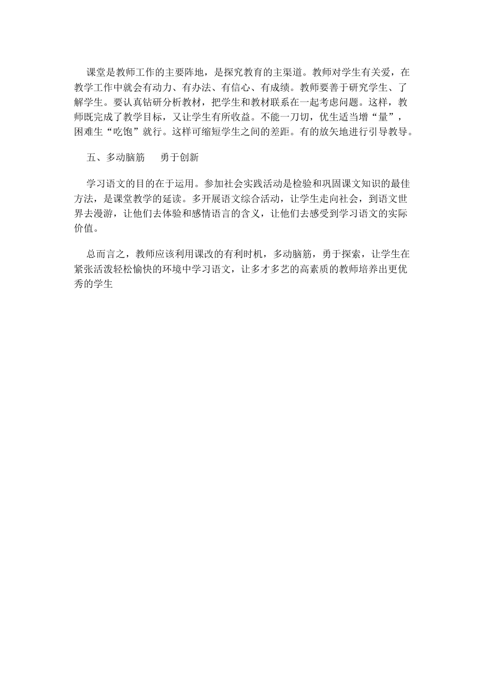 新课程标准需要什么样的教师_第2页