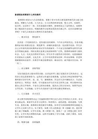 新课程标准需要什么样的教师