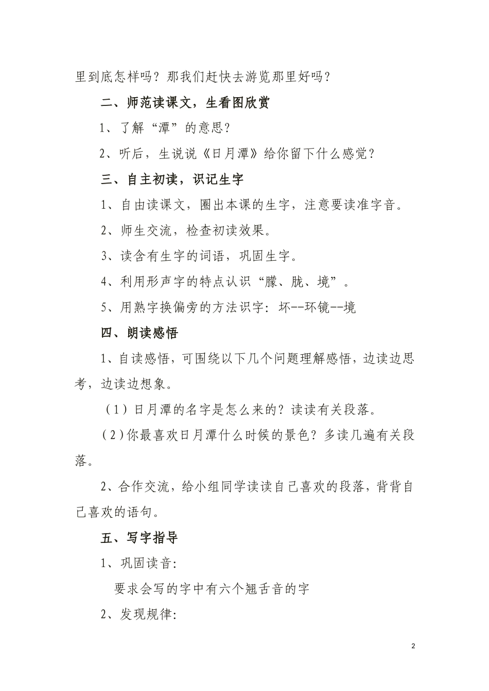 《日月潭》教学设计 (3)_第2页