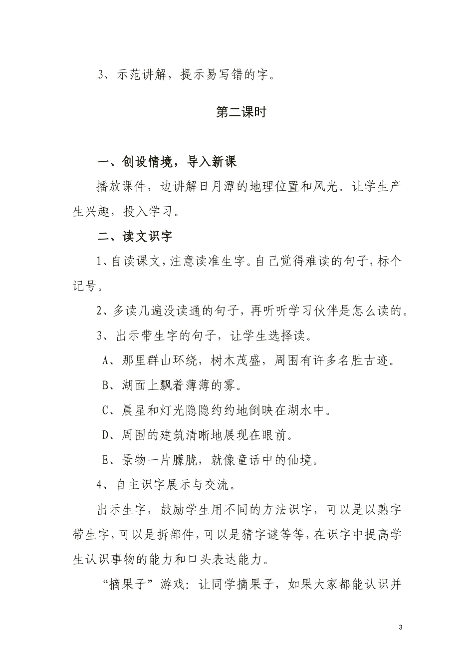 《日月潭》教学设计 (3)_第3页