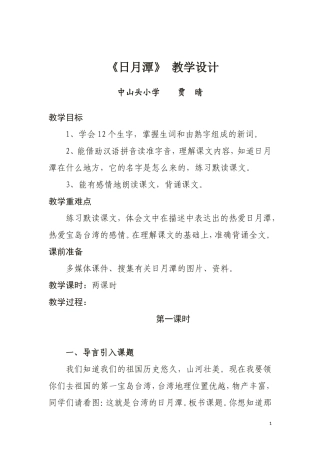 《日月潭》教学设计 (3)